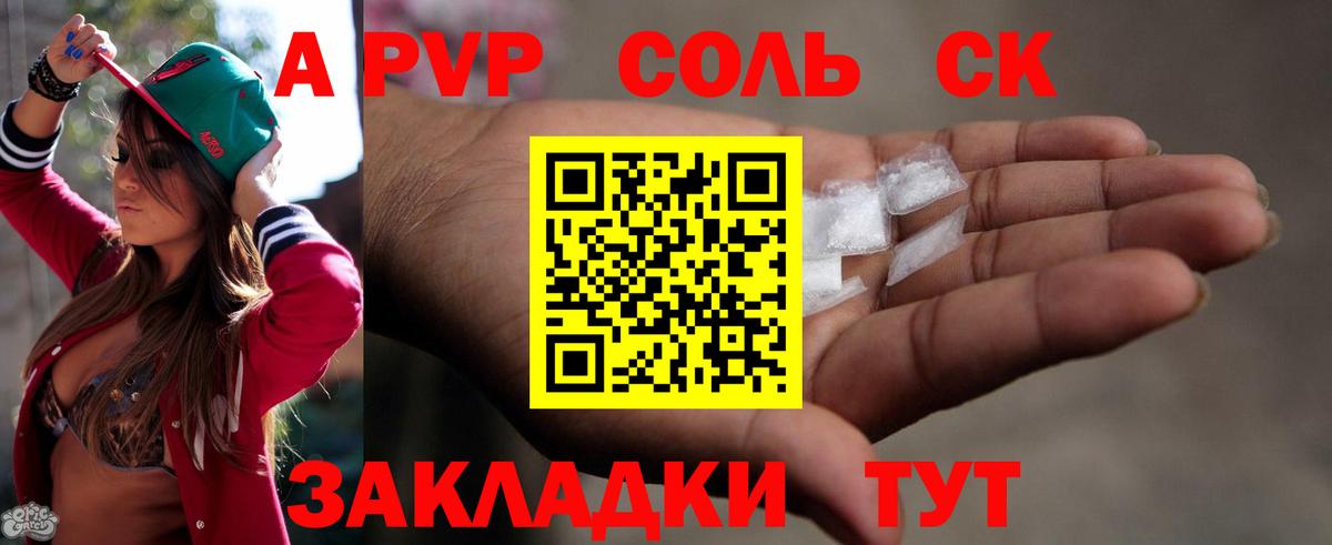 Тельмана  APVP СК  Alpha-PVP Соль  Вход с VPN 