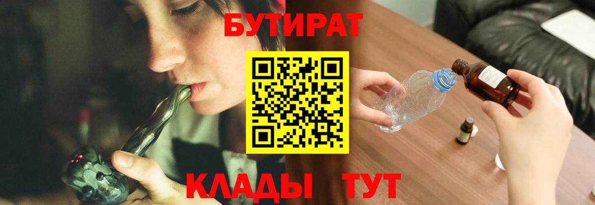 Тельмана  Бутират жидкий экстази  Вход с VPN 